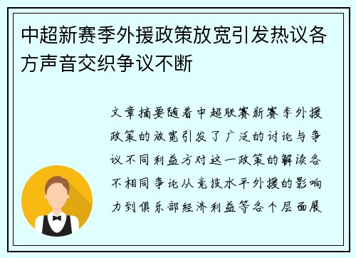 中超新赛季外援政策放宽引发热议各方声音交织争议不断 中超新赛季外援政策放宽引发热议各方声音交织争议不断